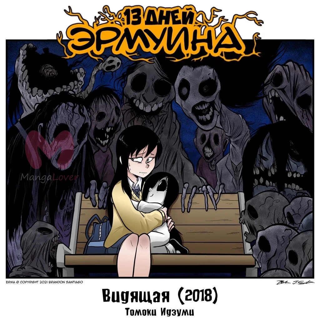 Эрма — Глава 517, страница 1