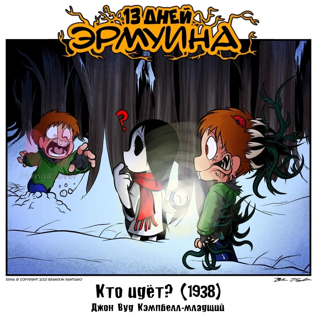Эрма — Глава 518, страница 1
