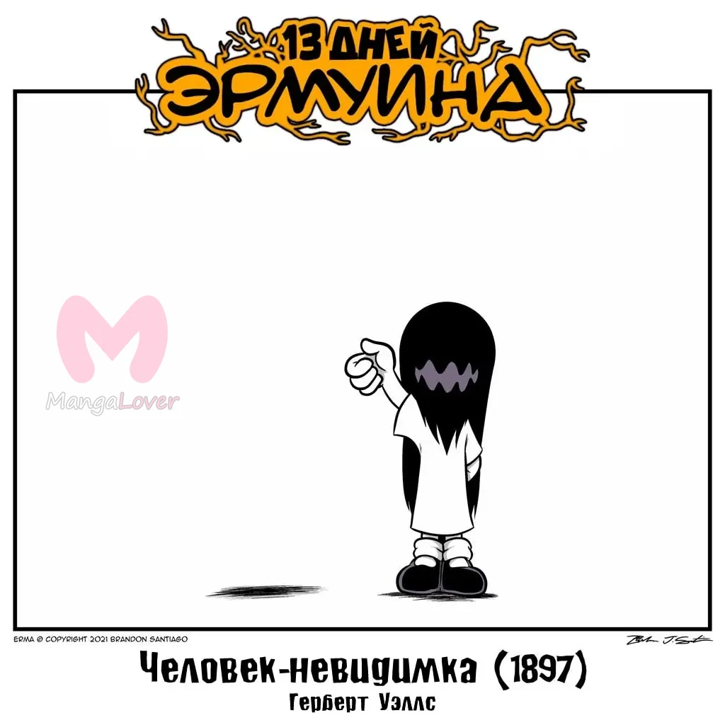 Эрма — Глава 519, страница 1