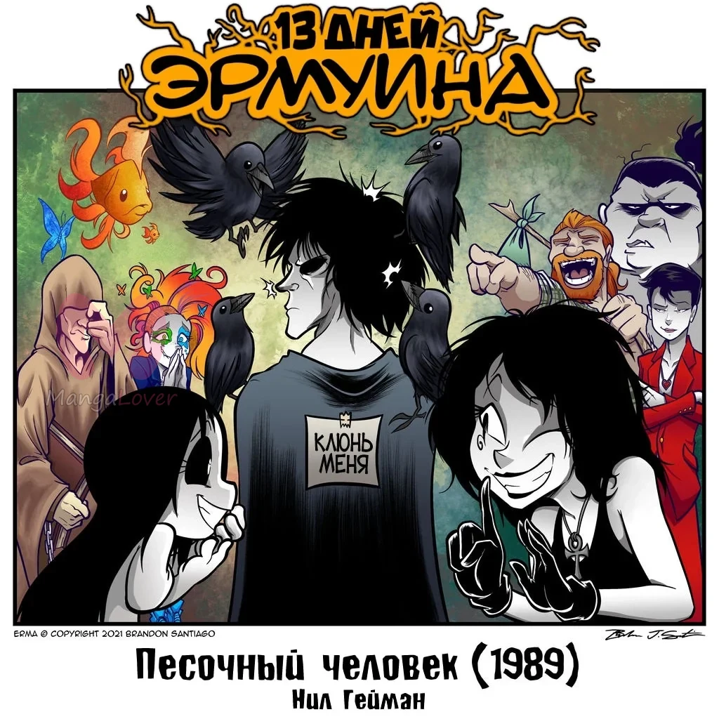 Эрма — Глава 522, страница 1