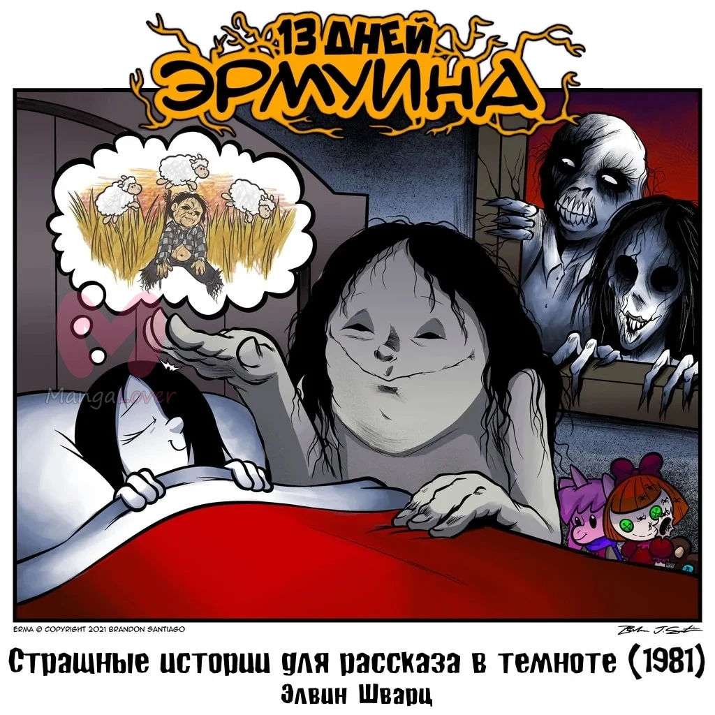 Эрма — Глава 523, страница 1