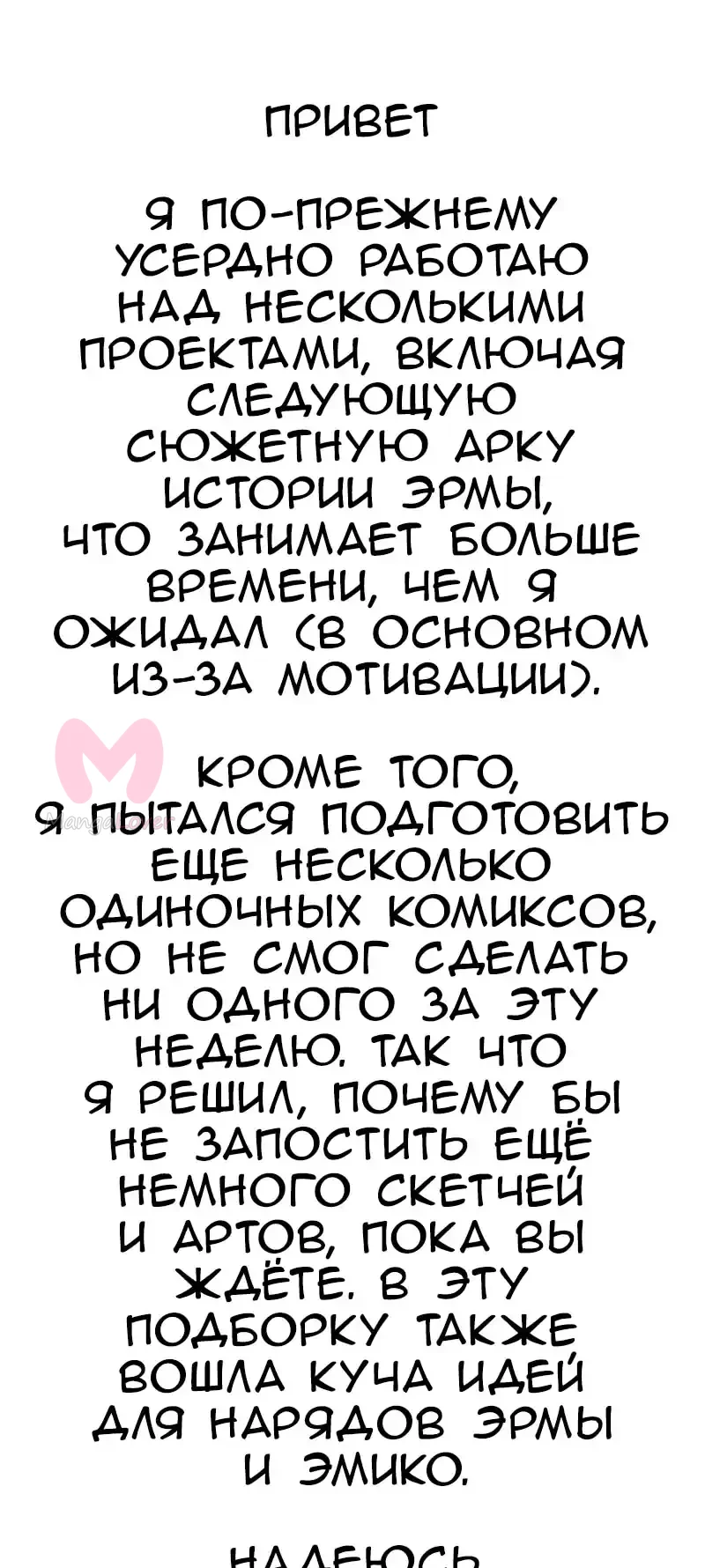 Эрма — Глава 692, страница 1