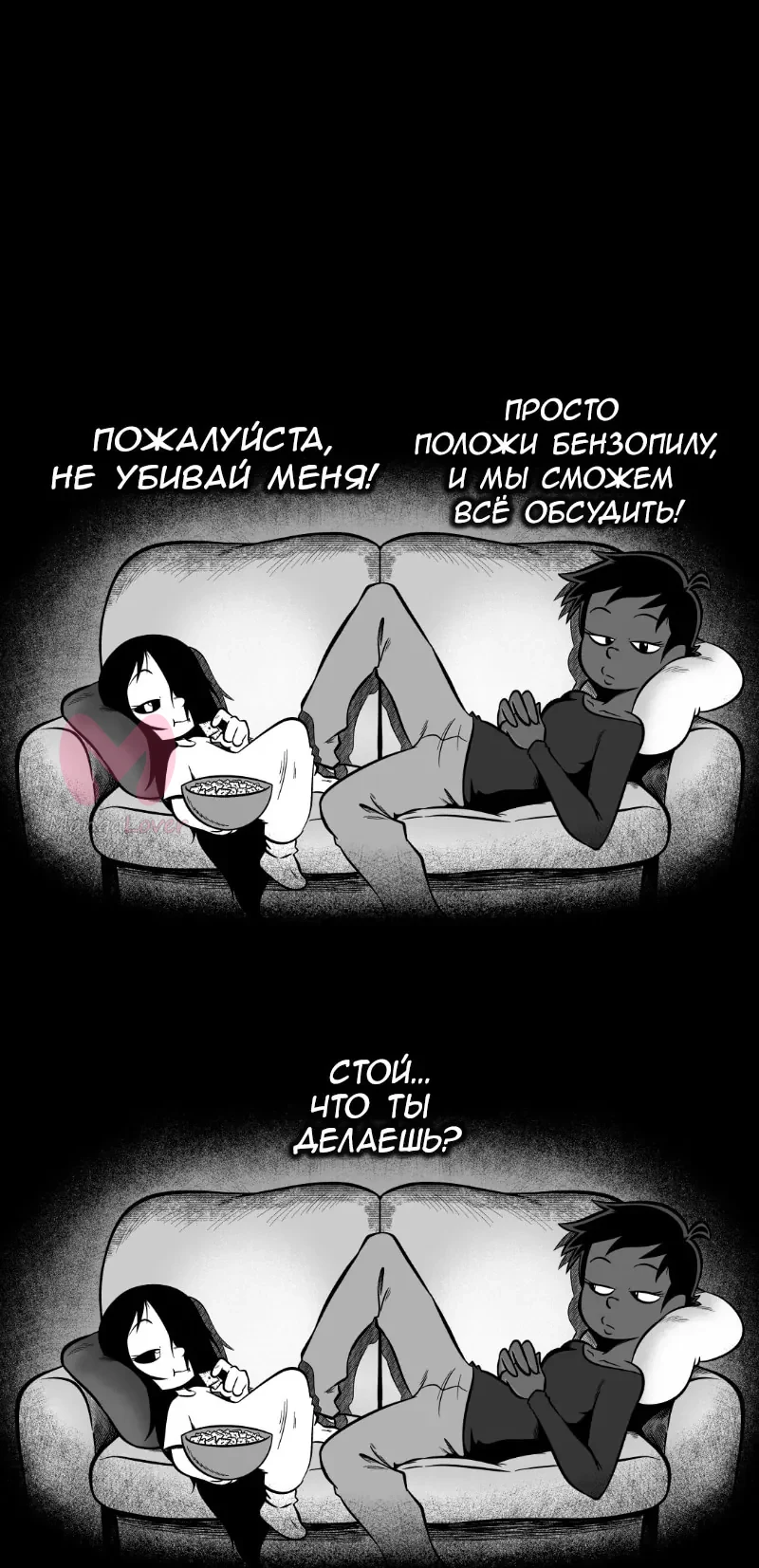 Эрма — Глава 693, страница 1