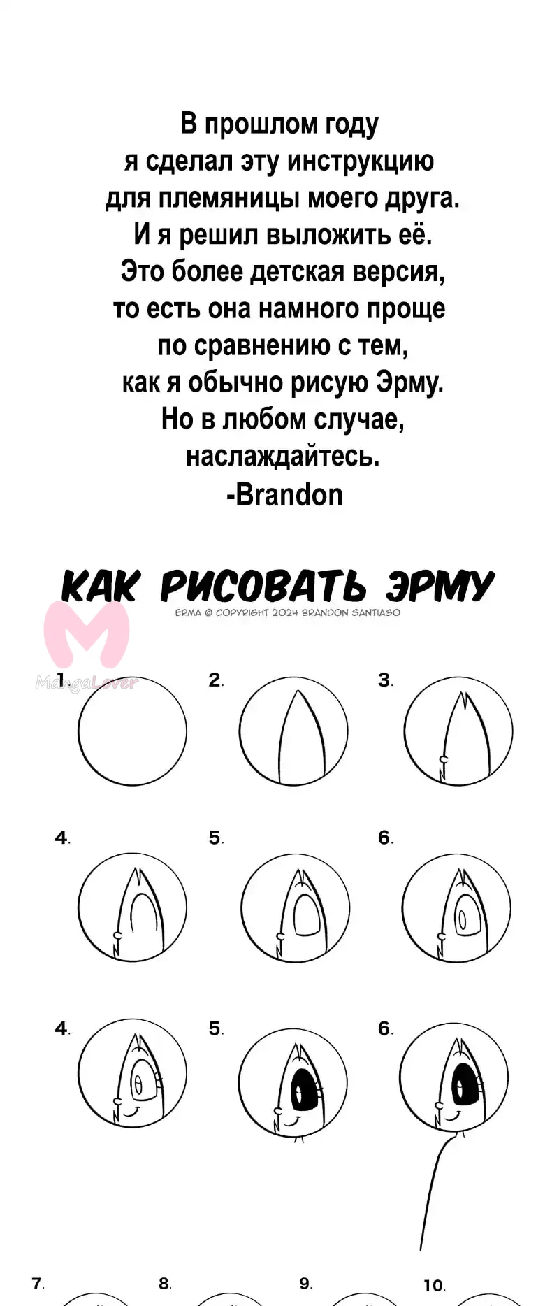 Эрма — Глава 698, страница 1