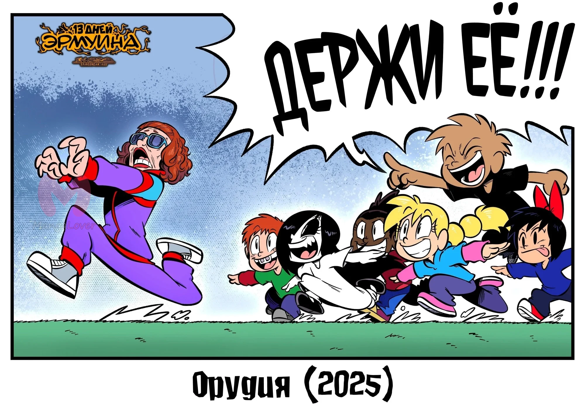 Эрма — Глава 710, страница 1