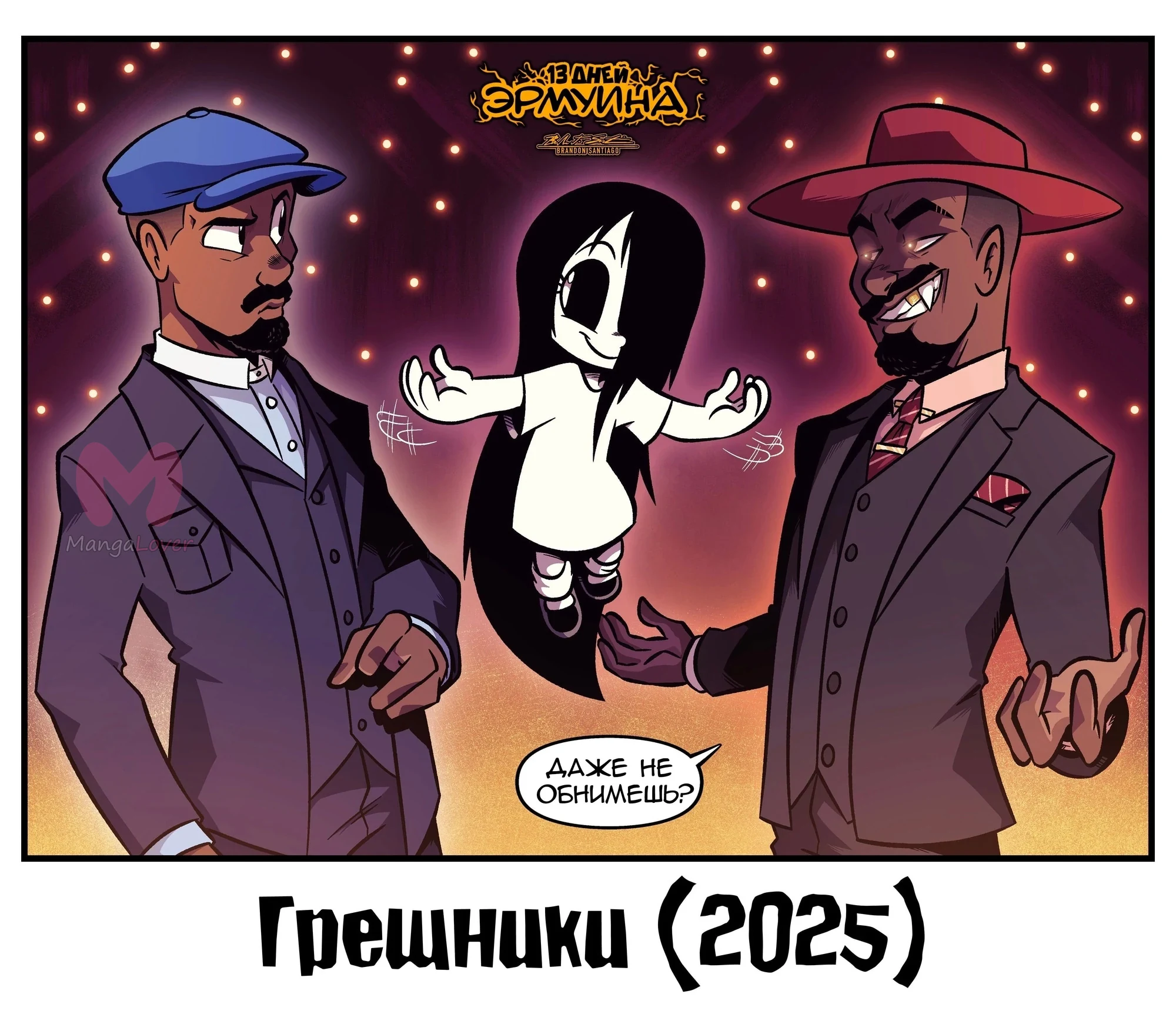 Эрма — Глава 719, страница 1