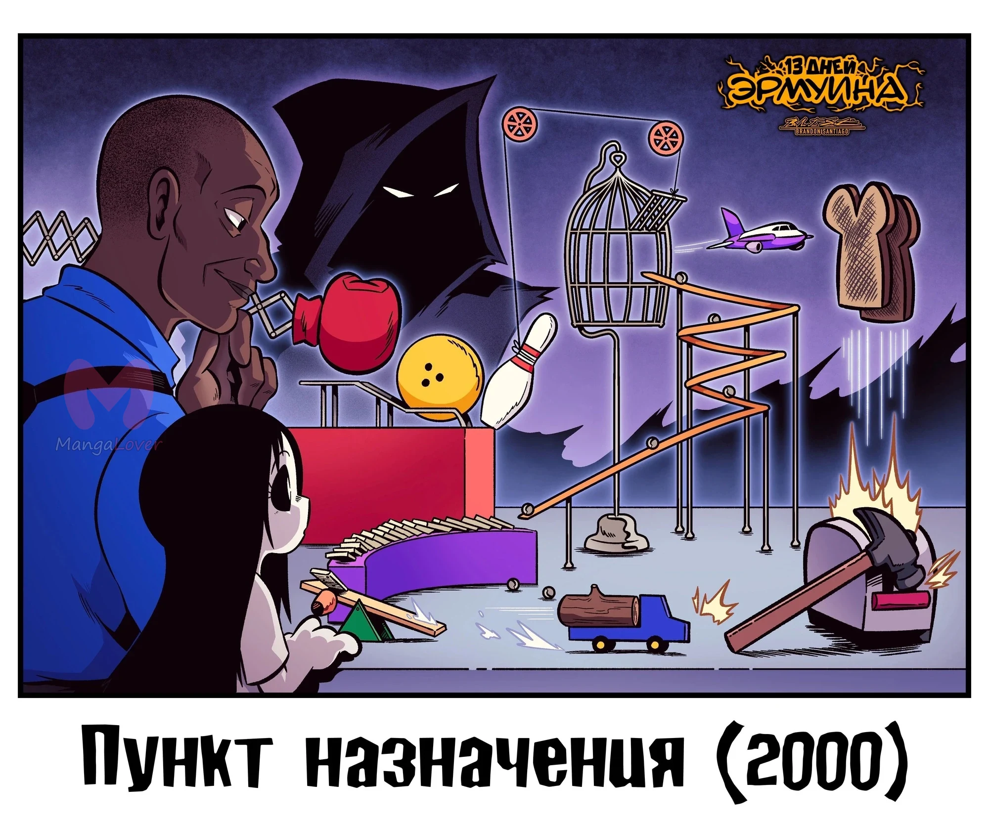 Эрма — Глава 720, страница 1