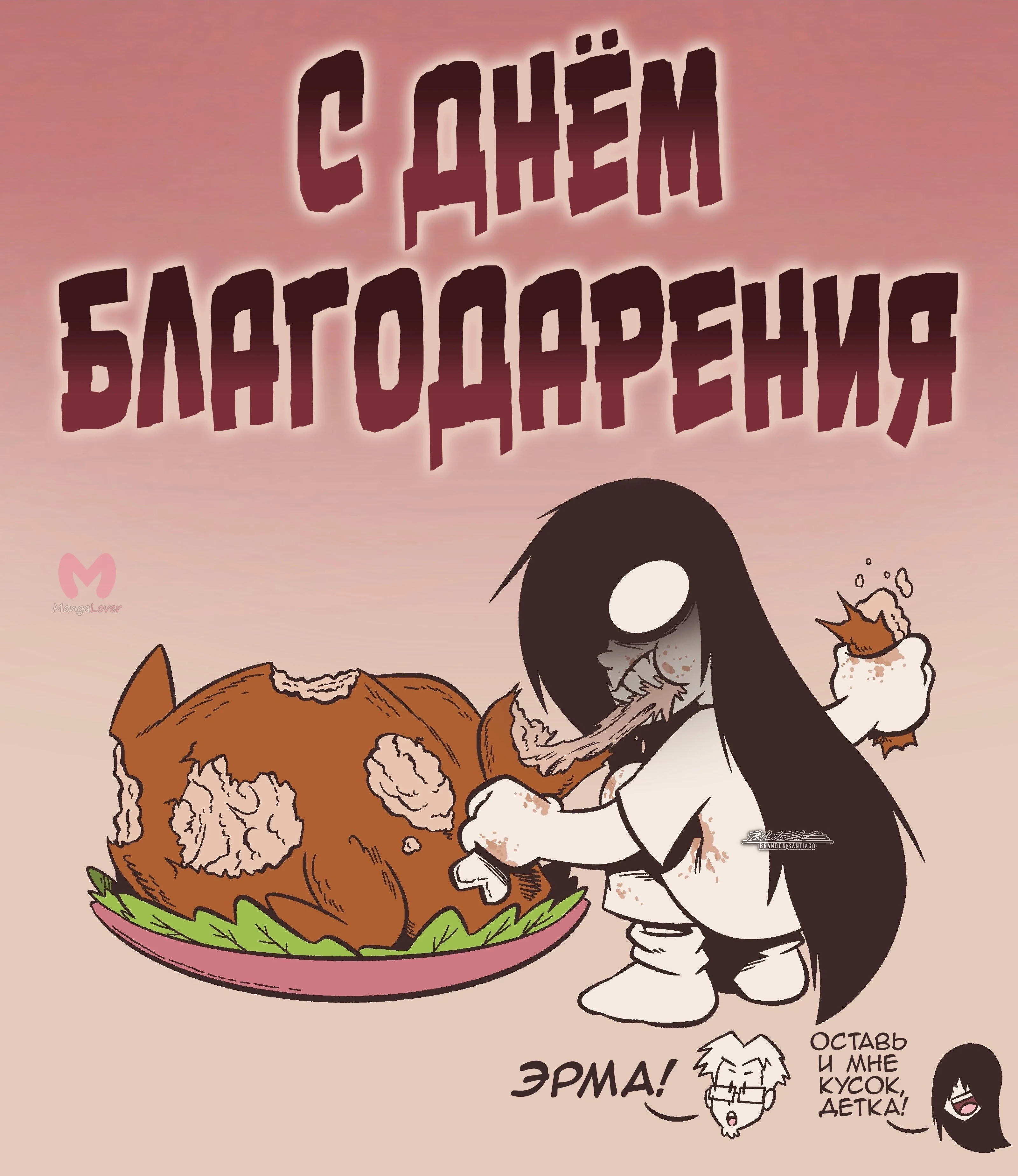 Эрма — Глава 724, страница 1