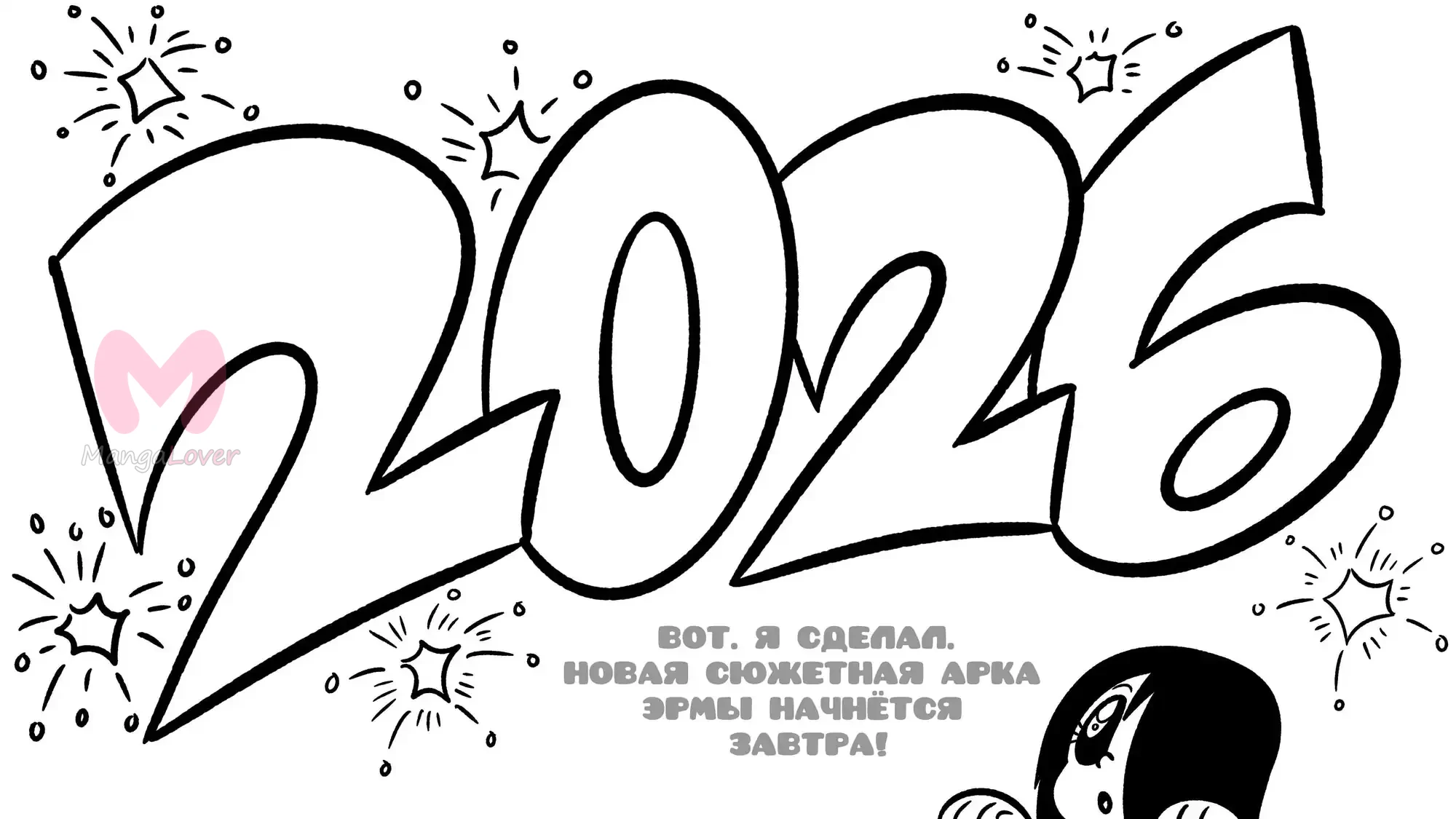 Эрма — Глава 730, страница 1