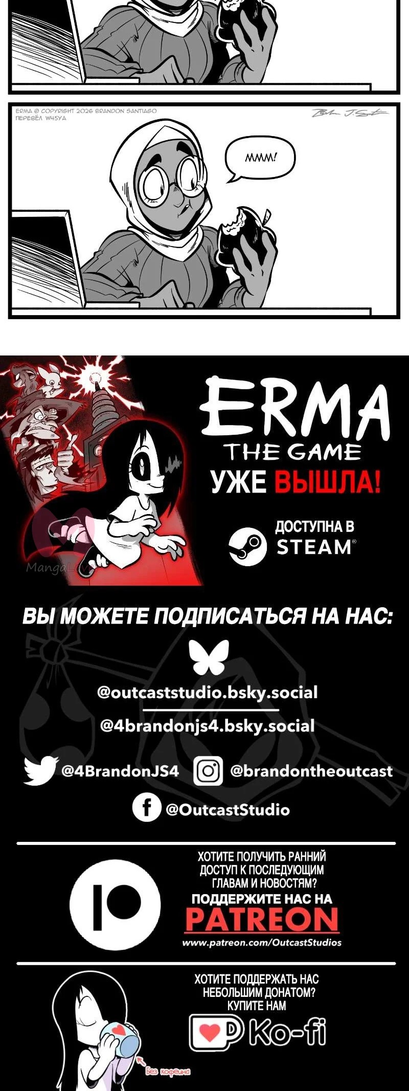 Эрма — Глава 764, страница 3