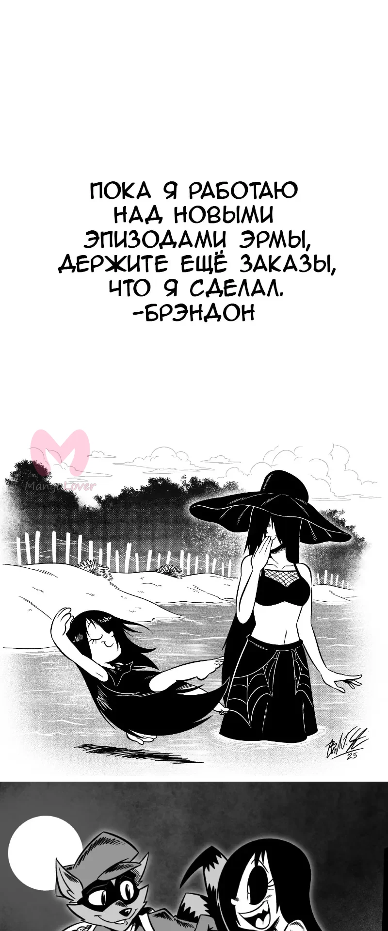 Эрма — Глава 768, страница 1