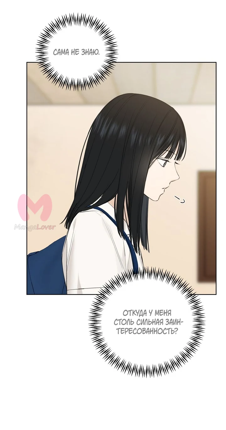 Ещё только рассвет — Глава 10, страница 15