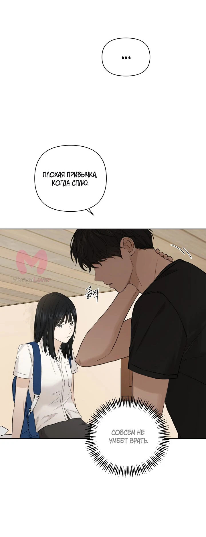 Ещё только рассвет — Глава 10, страница 8