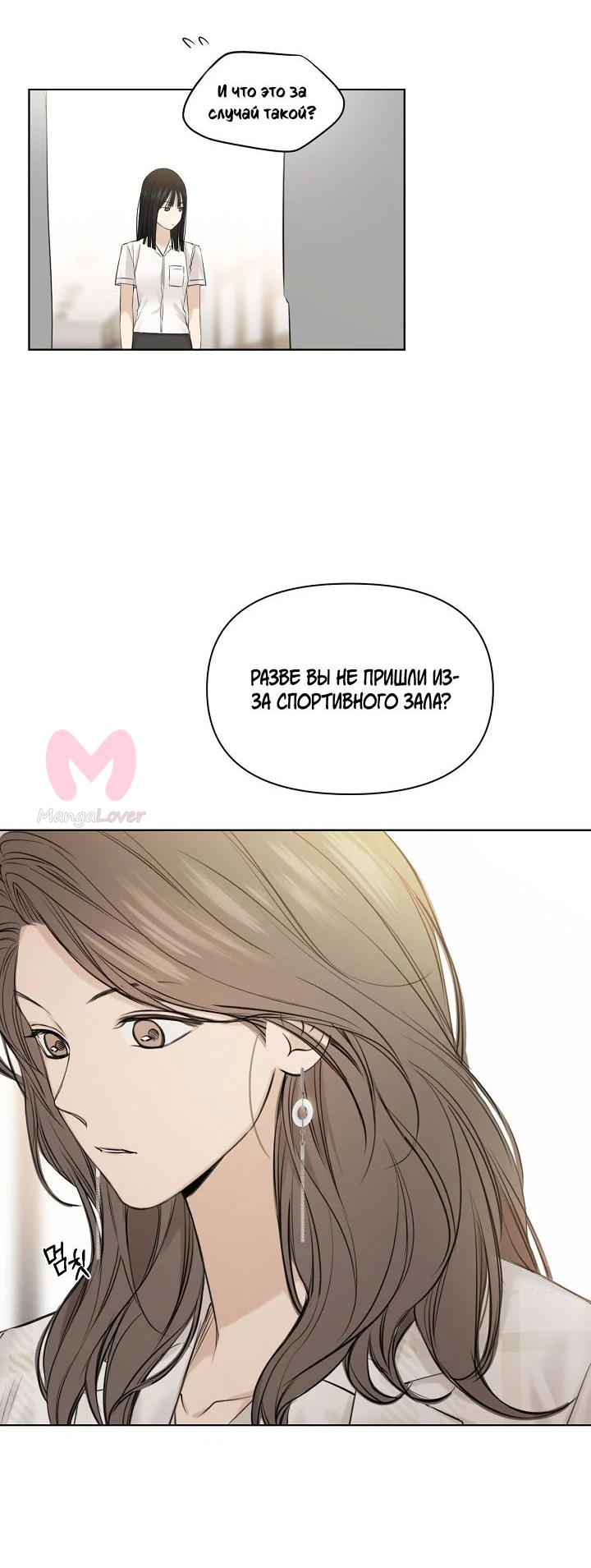Ещё только рассвет — Глава 11, страница 82