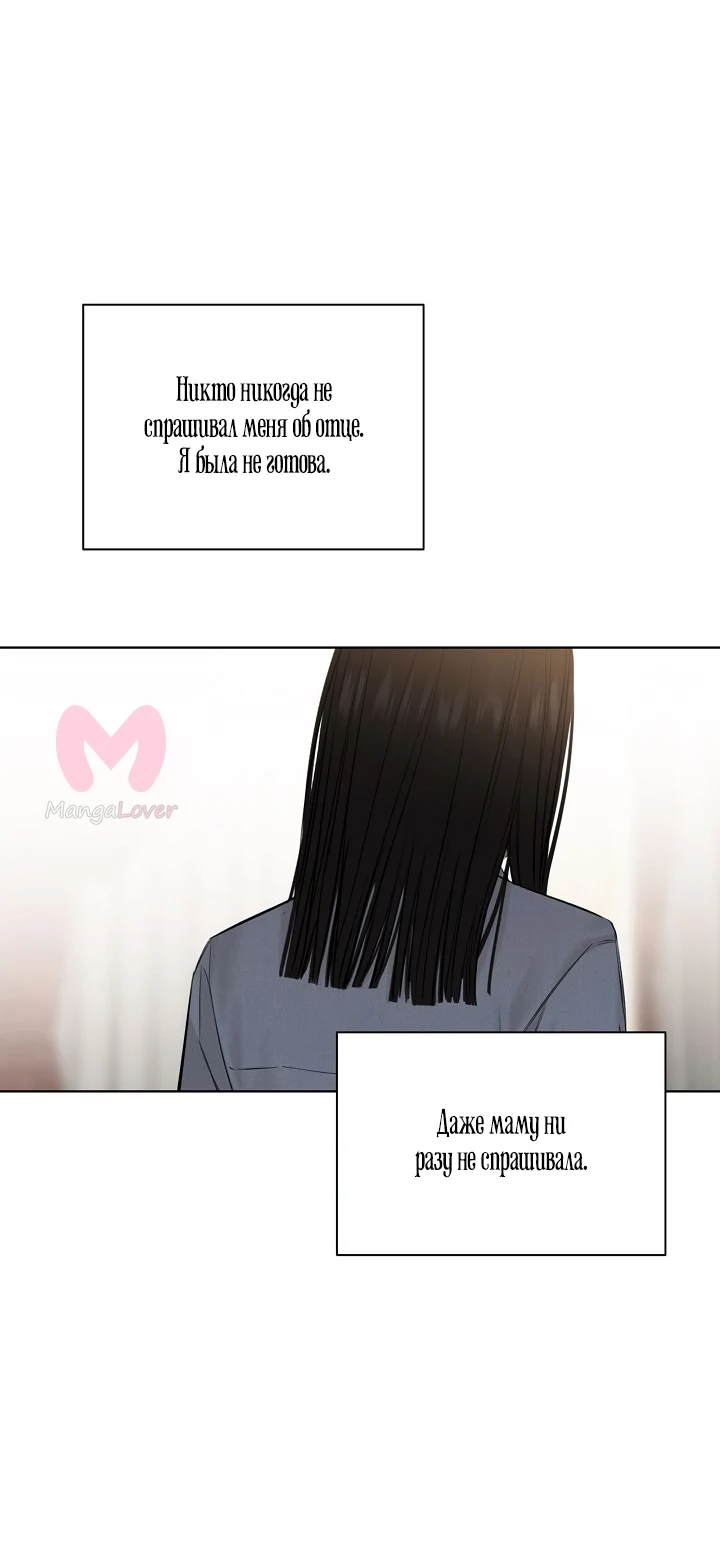 Ещё только рассвет — Глава 14, страница 12