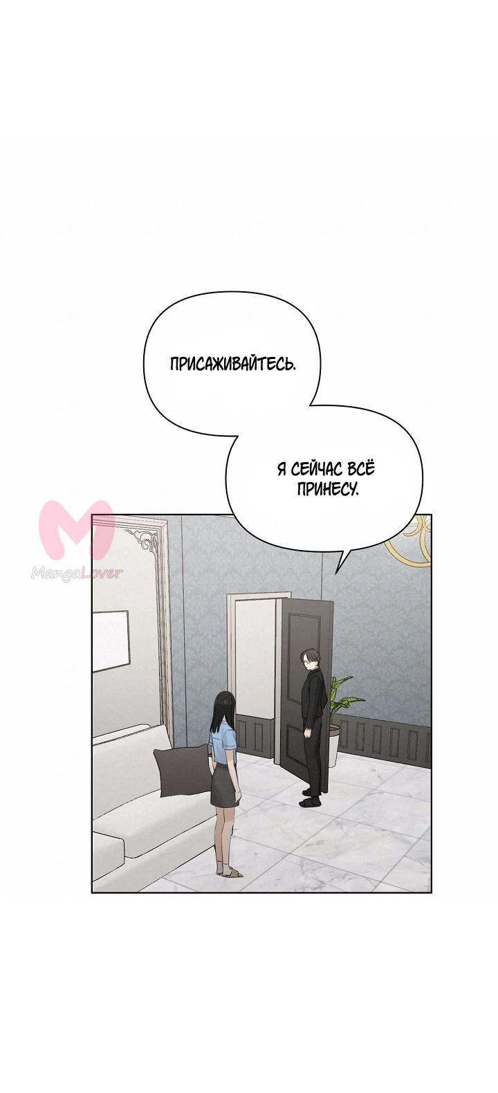 Ещё только рассвет — Глава 14, страница 14