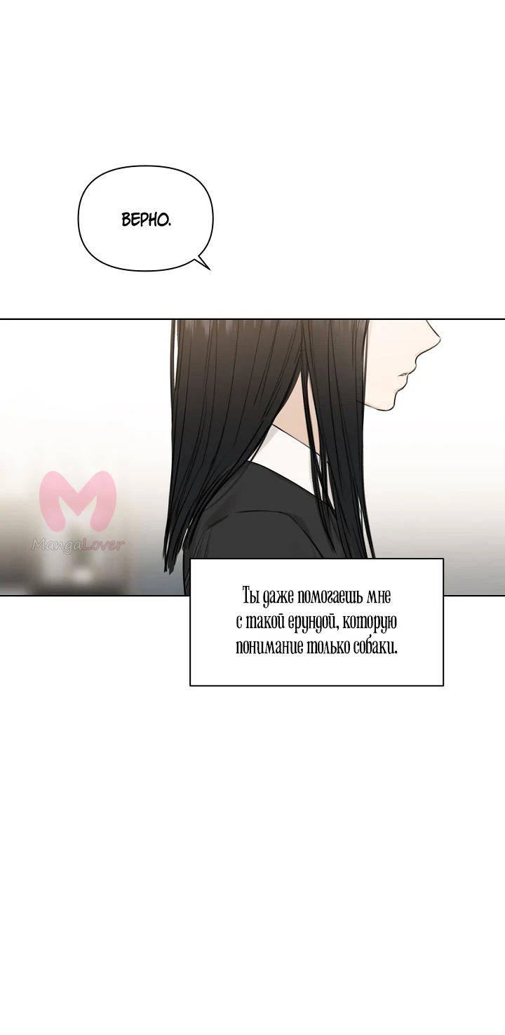 Ещё только рассвет — Глава 14, страница 49