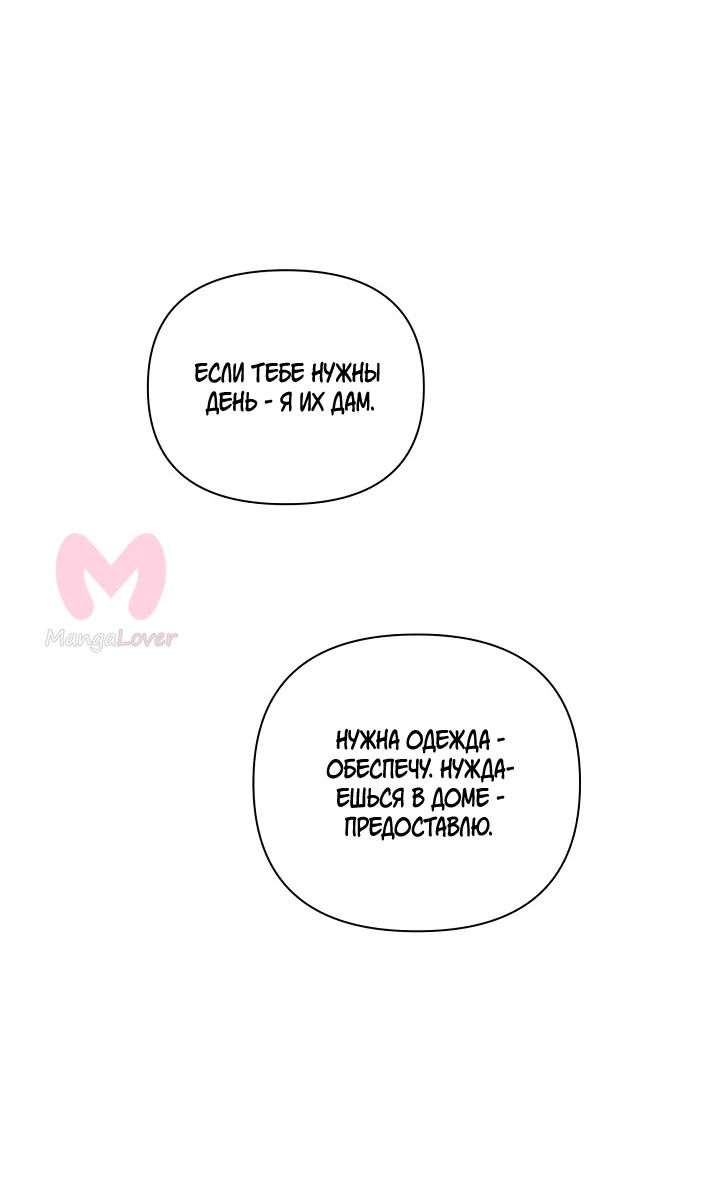 Ещё только рассвет — Глава 14, страница 58