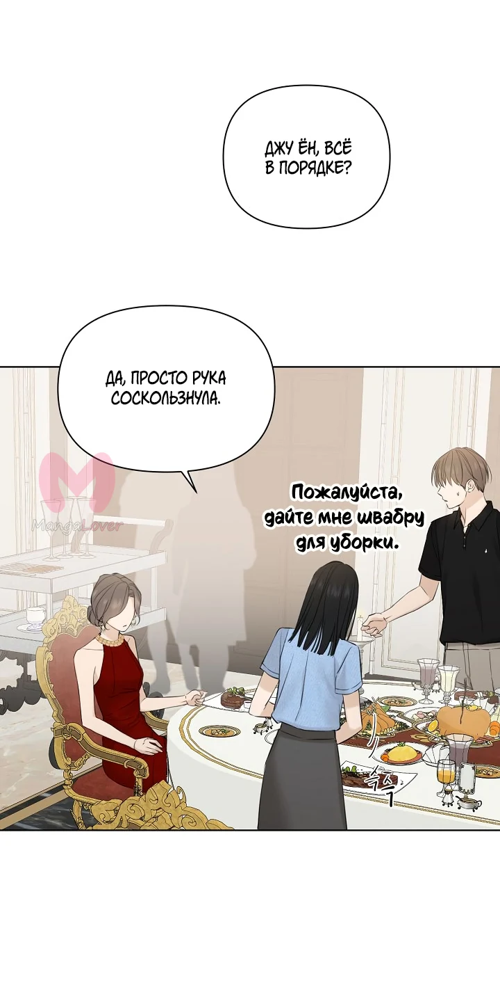 Ещё только рассвет — Глава 14, страница 6