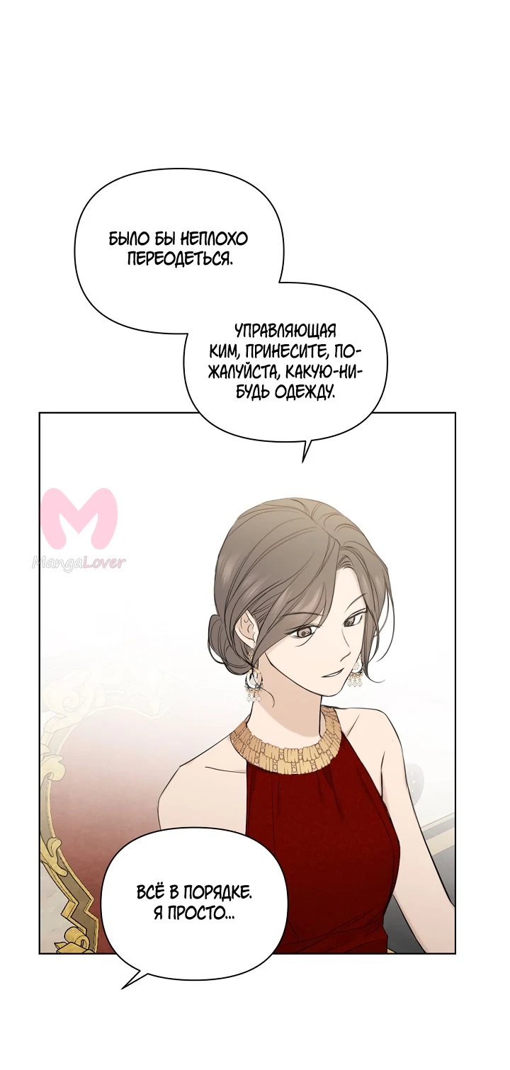 Ещё только рассвет — Глава 14, страница 7