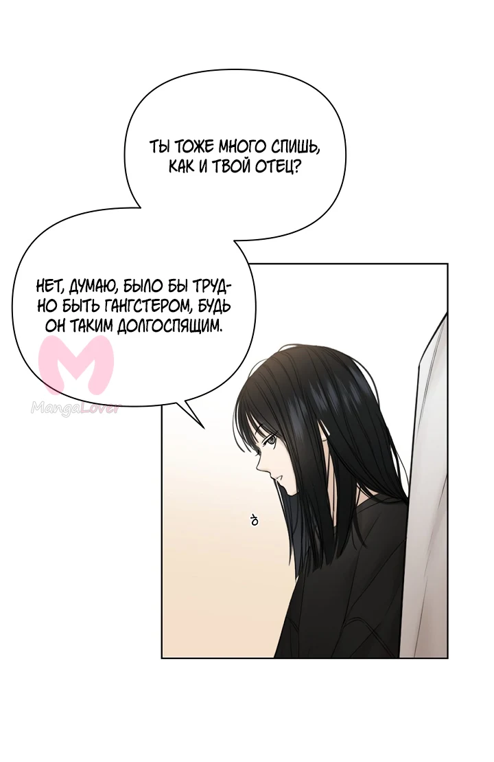 Ещё только рассвет — Глава 16, страница 5