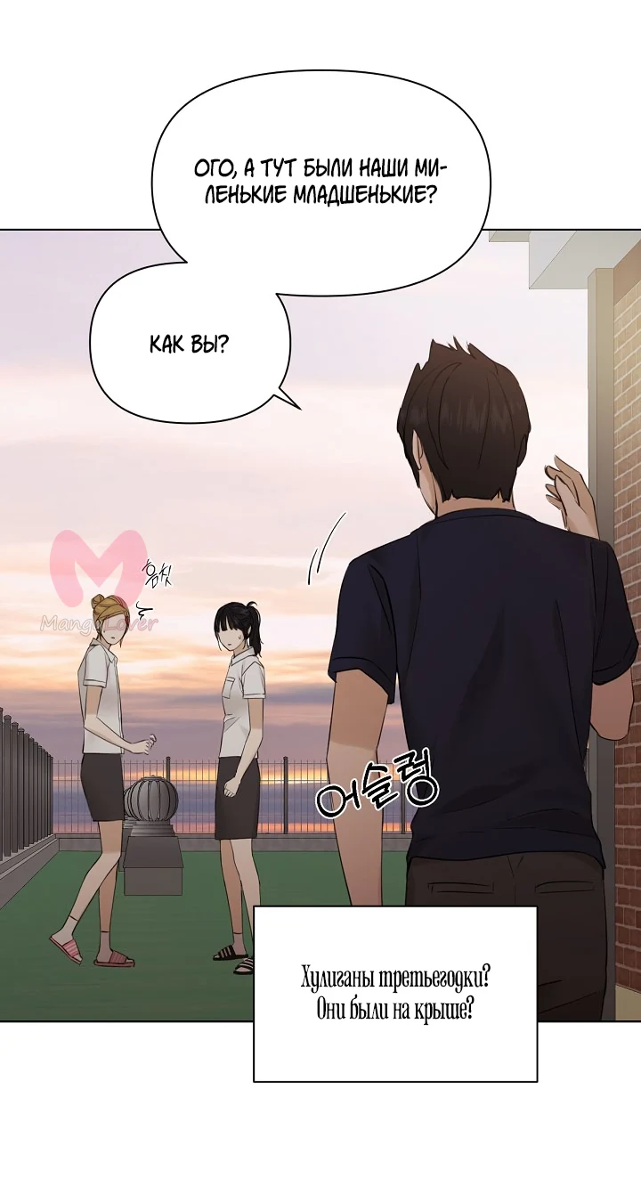 Ещё только рассвет — Глава 17, страница 63