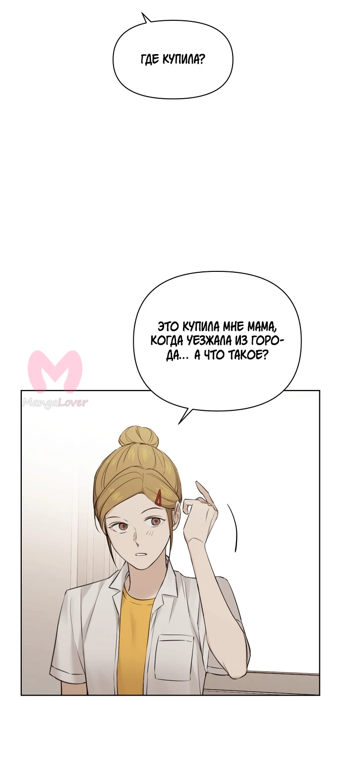 Ещё только рассвет — Глава 18, страница 23