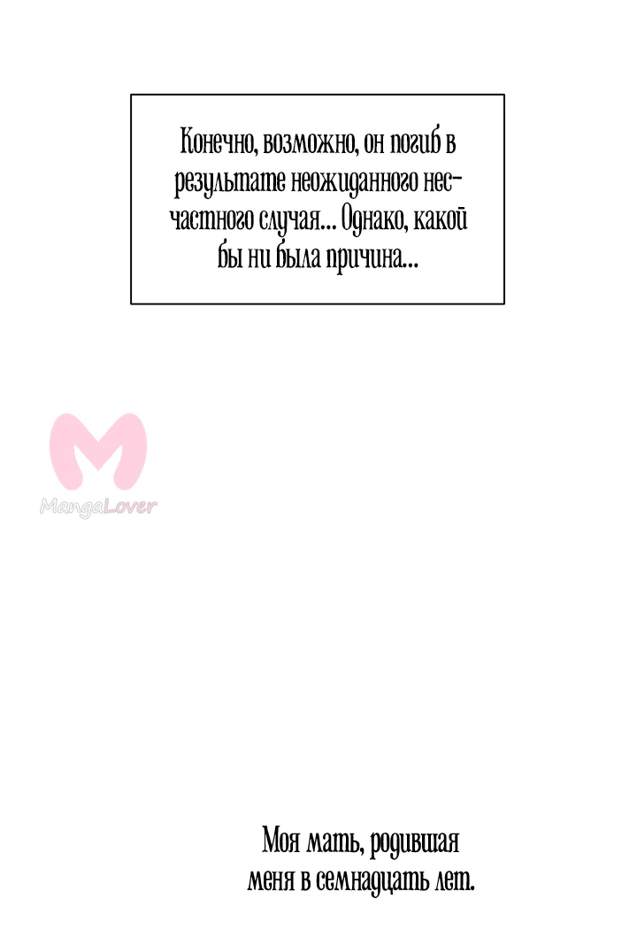 Ещё только рассвет — Глава 18, страница 45