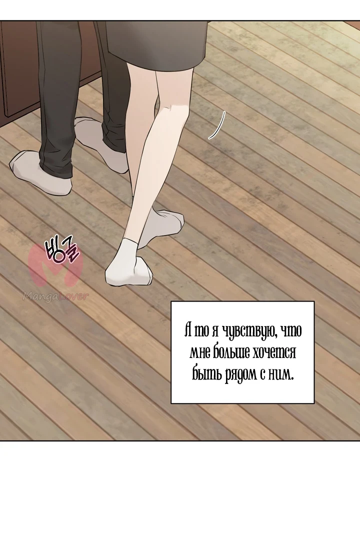 Ещё только рассвет — Глава 18, страница 88