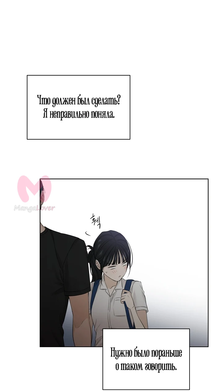 Ещё только рассвет — Глава 19, страница 19
