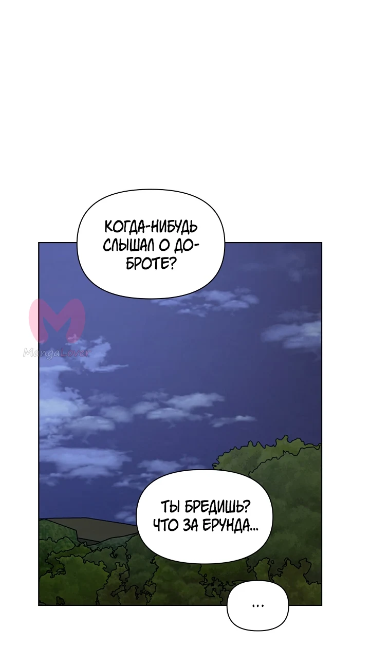 Ещё только рассвет — Глава 19, страница 29