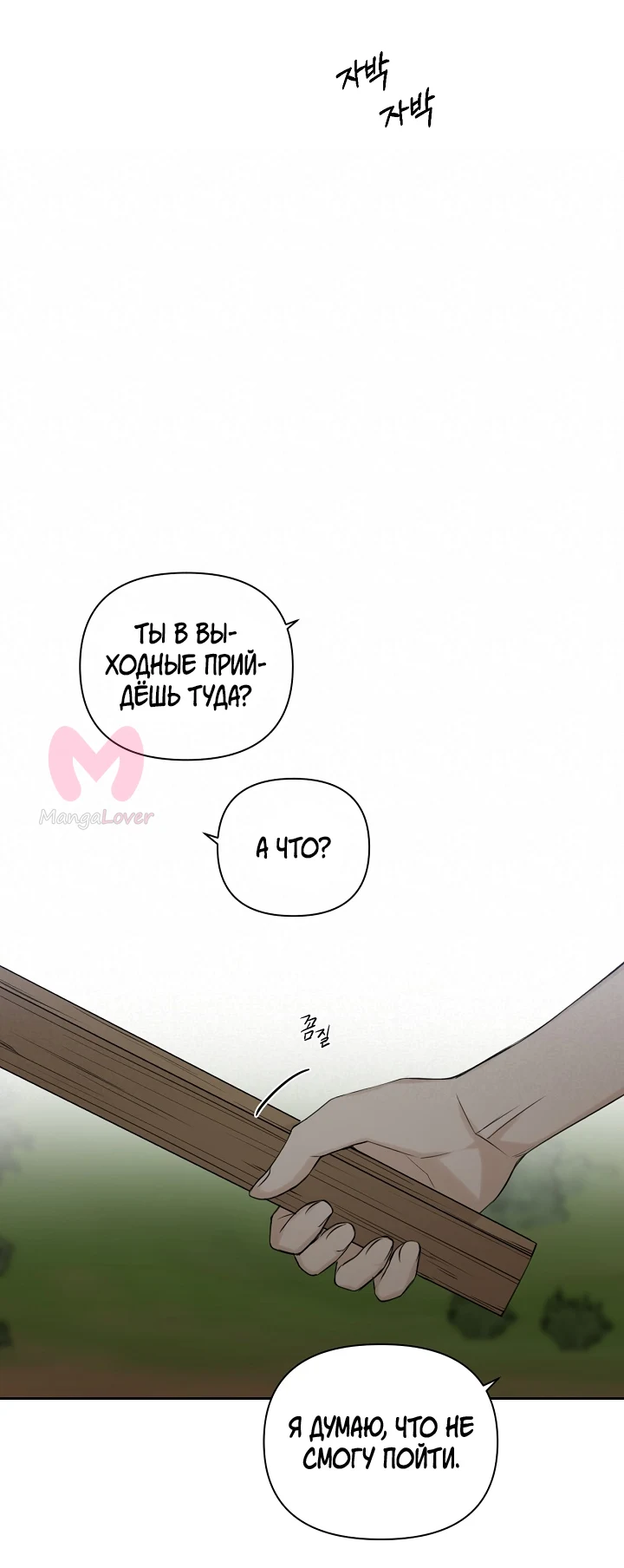 Ещё только рассвет — Глава 19, страница 30