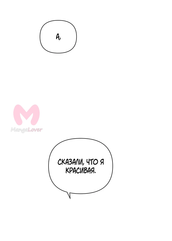 Ещё только рассвет — Глава 19, страница 7