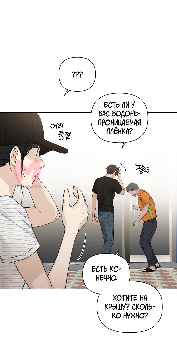 Ещё только рассвет — Глава 19, страница 75