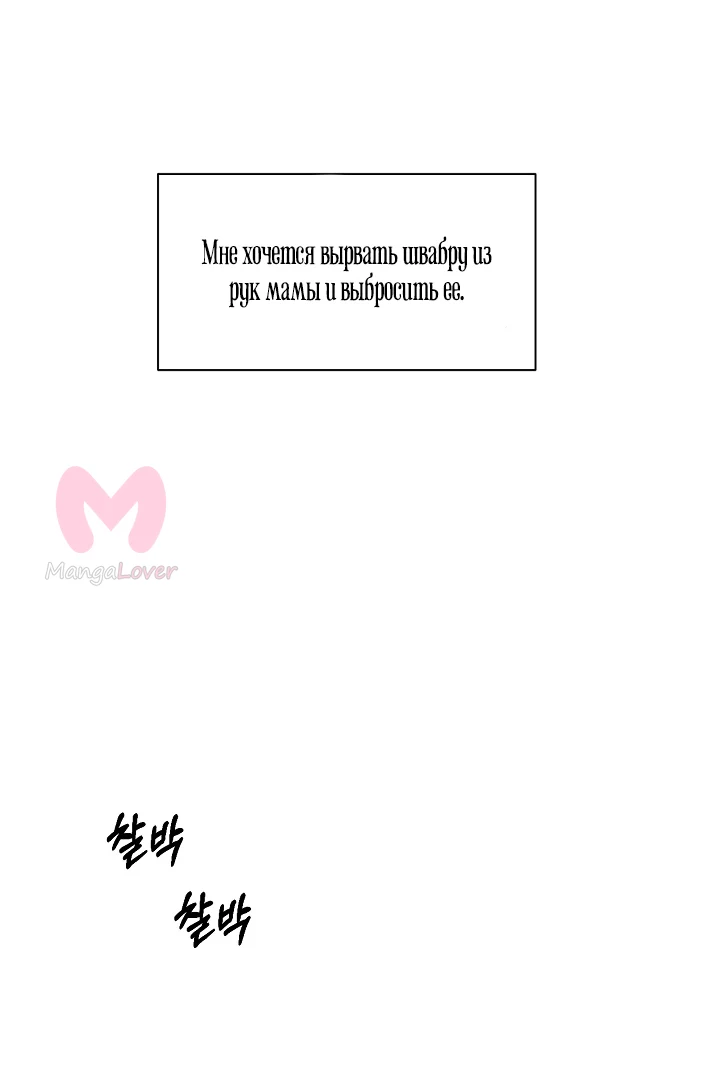 Ещё только рассвет — Глава 20, страница 54
