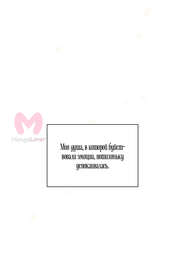 Ещё только рассвет — Глава 21, страница 40