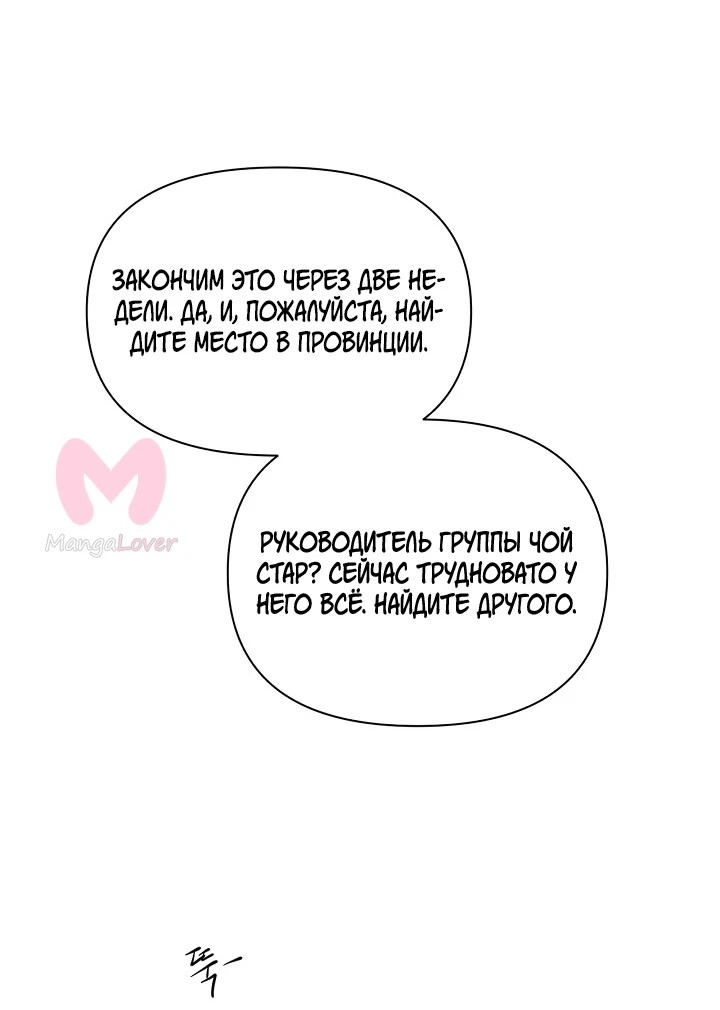 Ещё только рассвет — Глава 21, страница 49