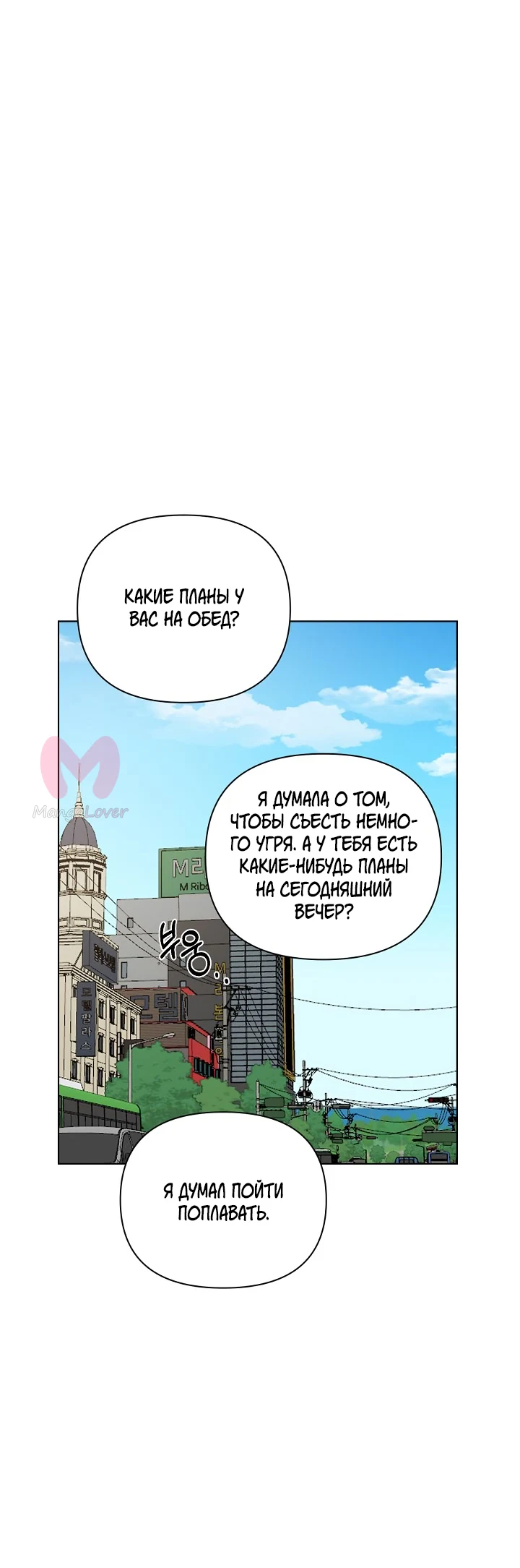 Ещё только рассвет — Глава 21, страница 52
