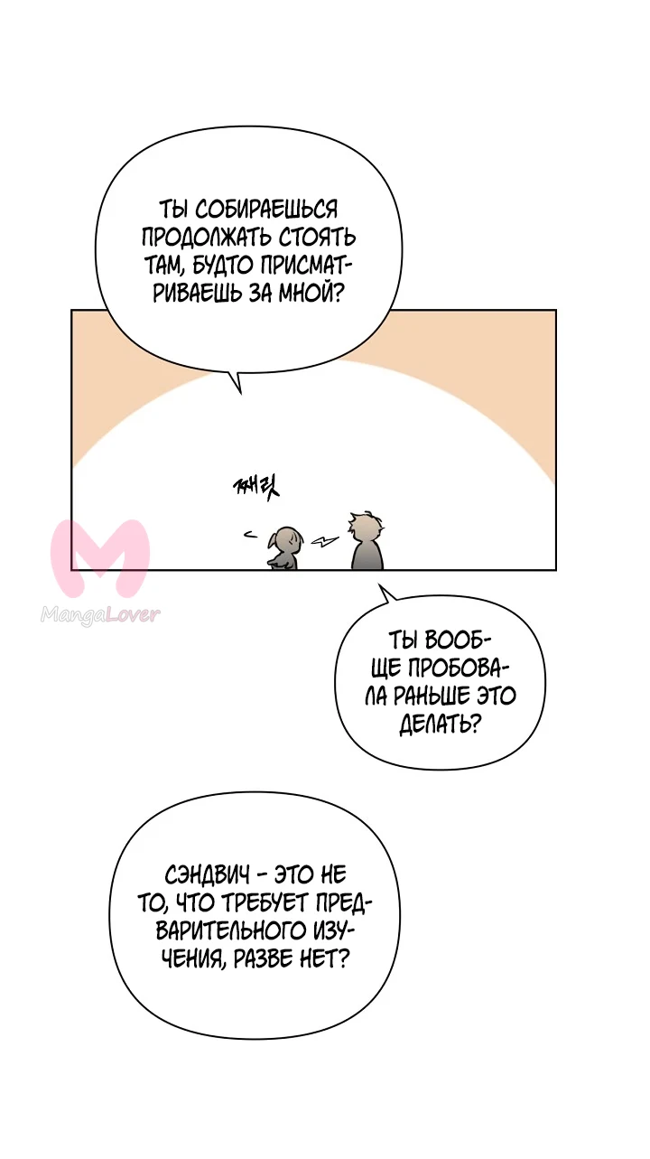 Ещё только рассвет — Глава 22, страница 26