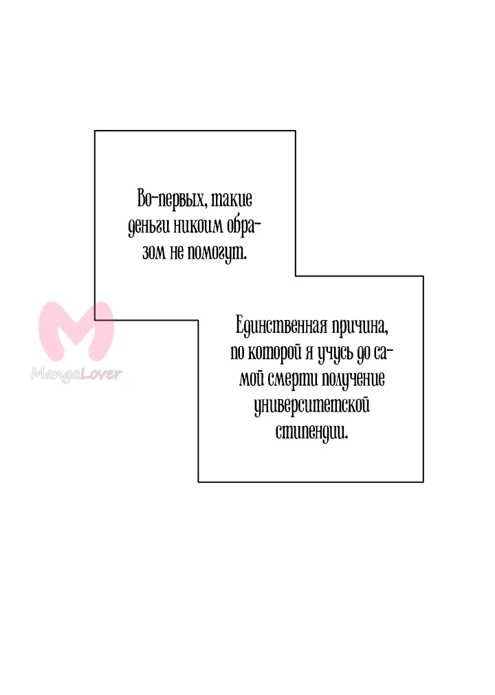 Ещё только рассвет — Глава 23, страница 4
