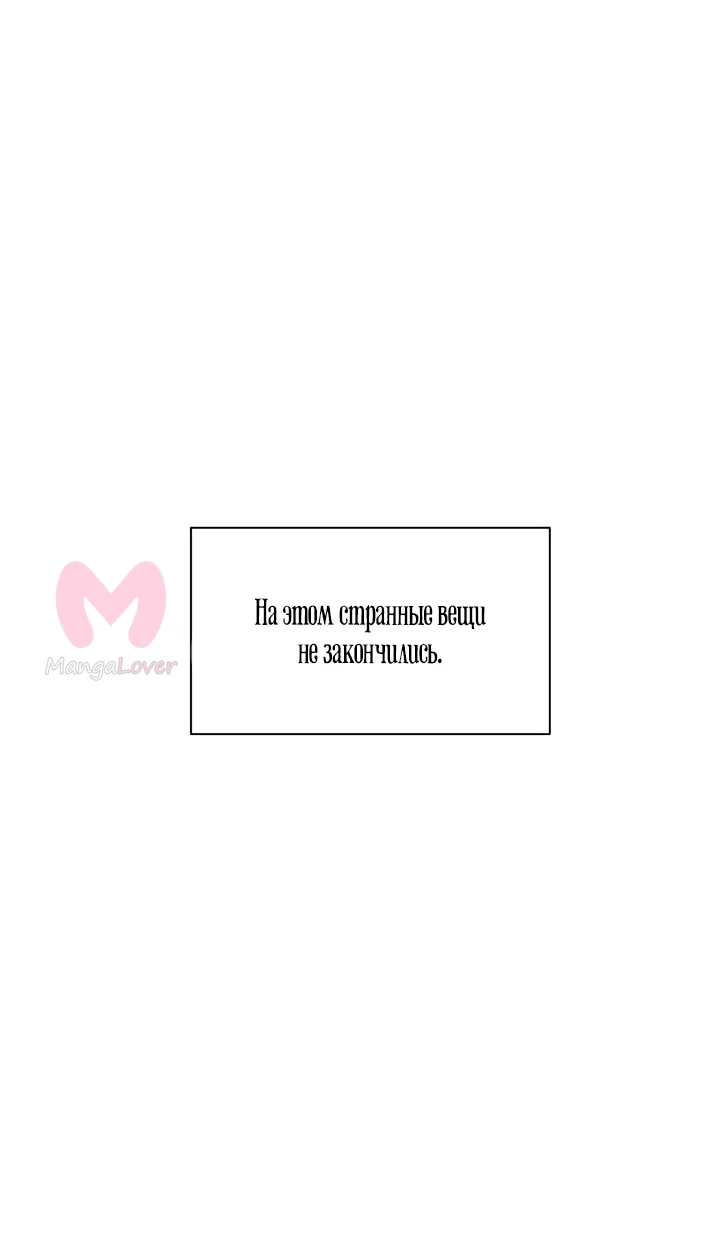 Ещё только рассвет — Глава 23, страница 44