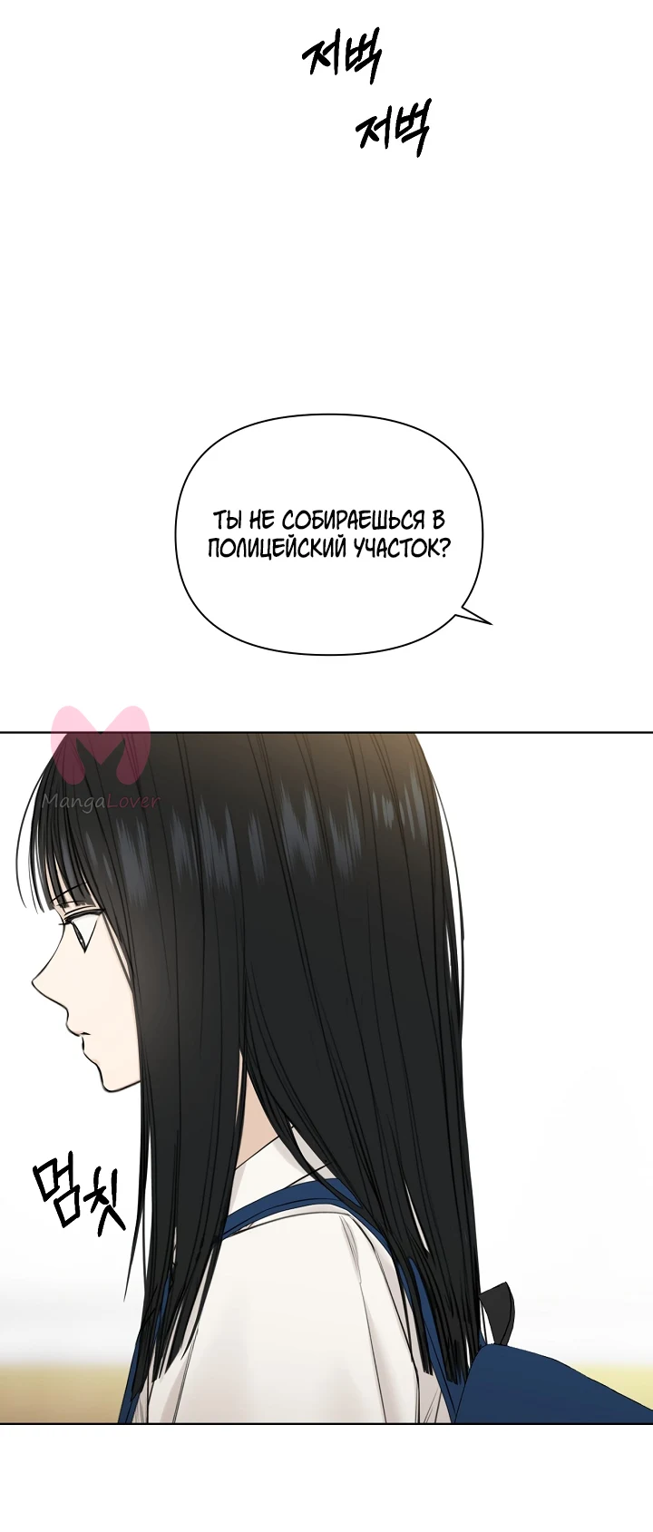 Ещё только рассвет — Глава 24, страница 15