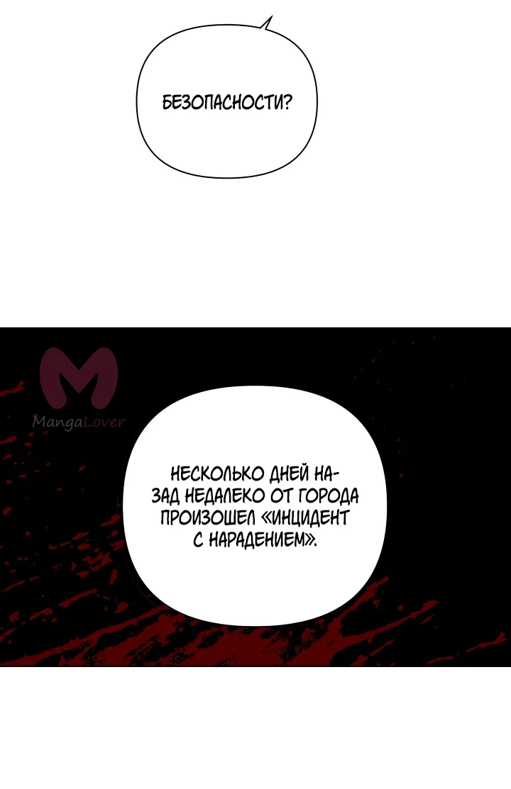 Ещё только рассвет — Глава 24, страница 33