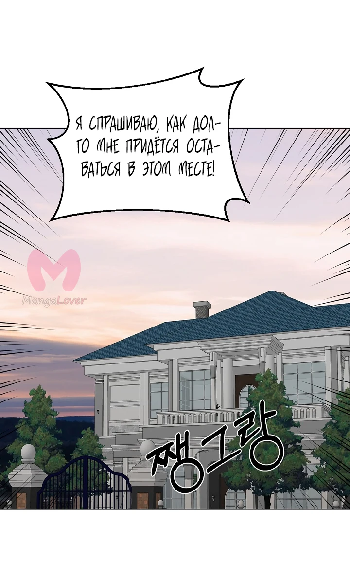Ещё только рассвет — Глава 24, страница 66