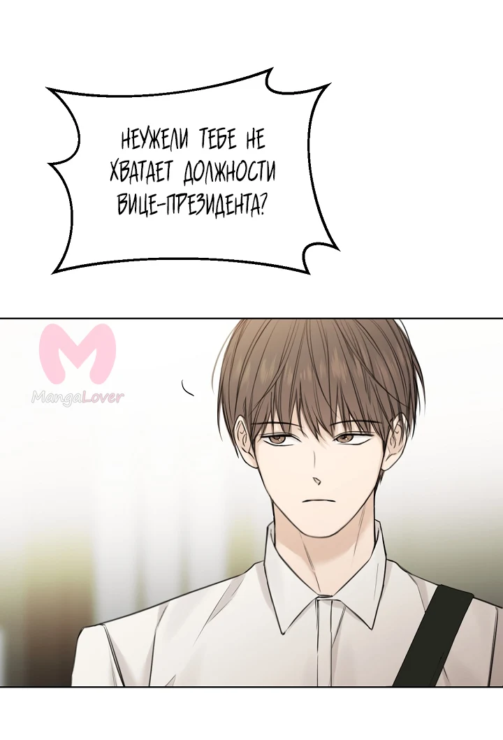 Ещё только рассвет — Глава 24, страница 68