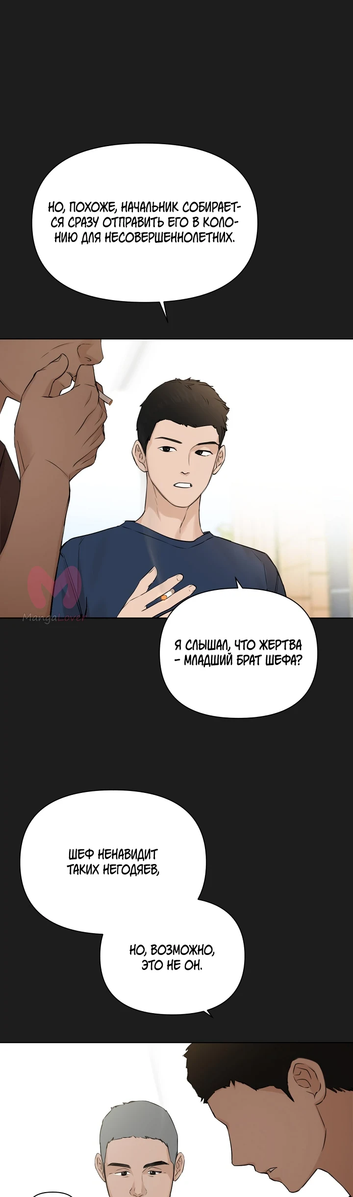 Ещё только рассвет — Глава 25, страница 32