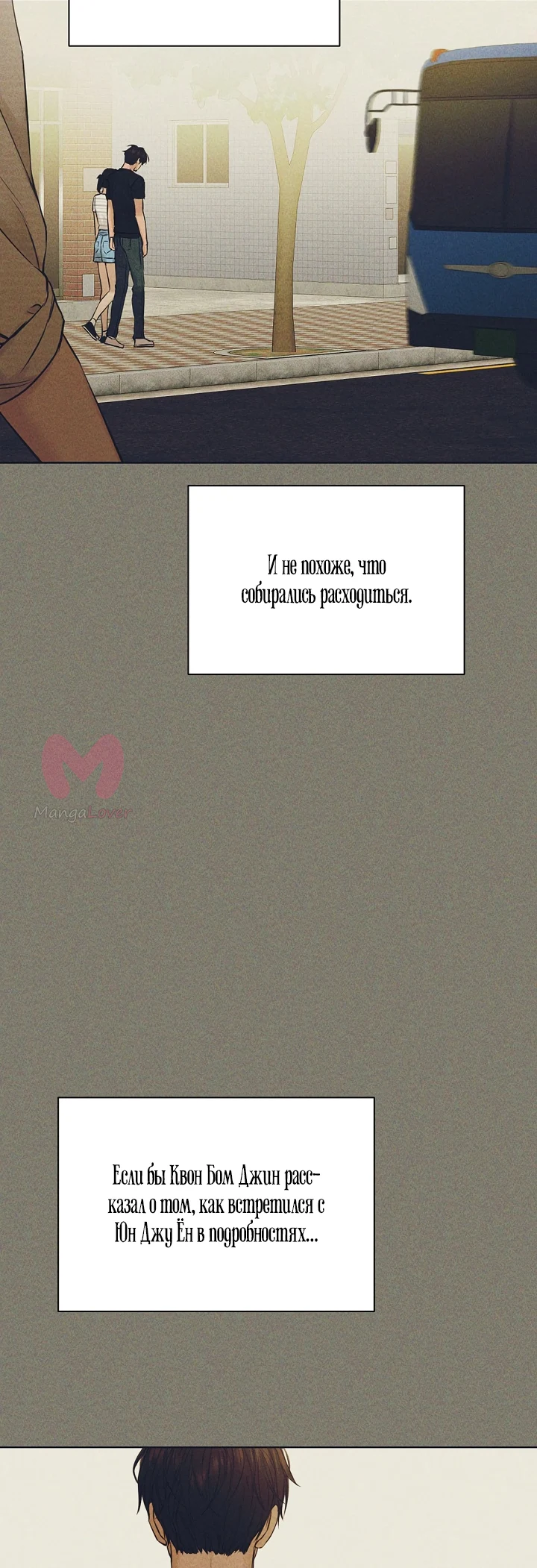 Ещё только рассвет — Глава 25, страница 37