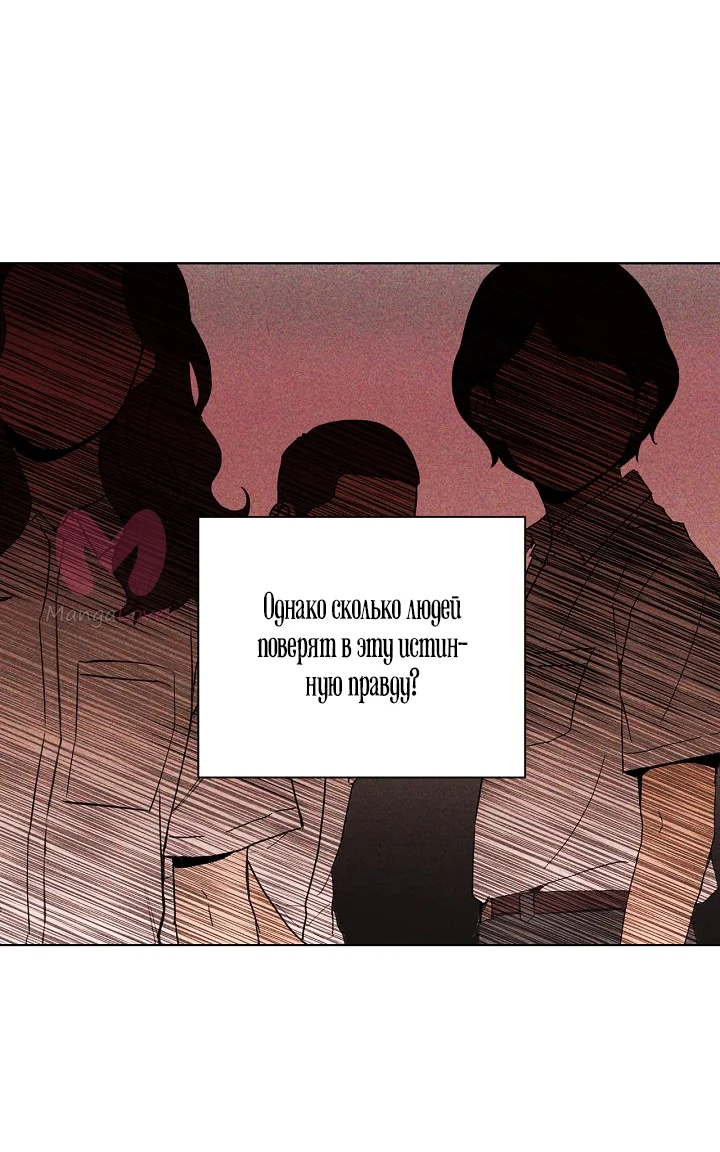 Ещё только рассвет — Глава 26, страница 47
