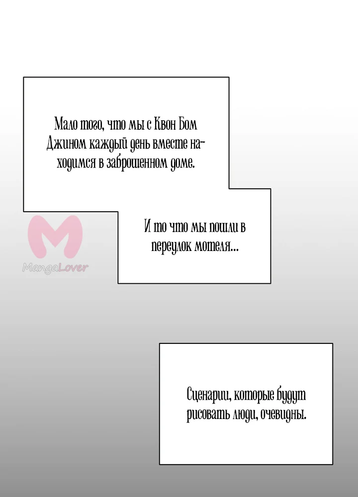 Ещё только рассвет — Глава 26, страница 48
