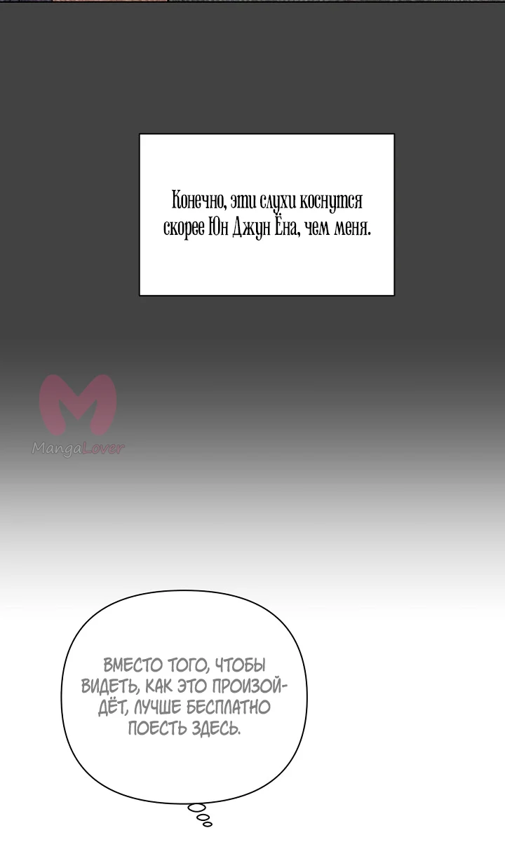 Ещё только рассвет — Глава 27, страница 15